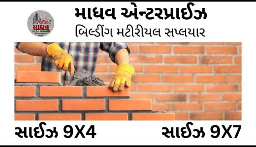 લાલ માટી ની ઈટુ